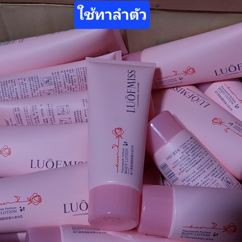 Niacinamide  Perfume(โลชั่นน้ำหอม)BODY LOTION