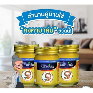 คงคาบาล์ม ขนาด 50 กรัม แพ็ค 3 ขวด/ 6 ขวด /12 ขวด คงคาเฮิร์บ
