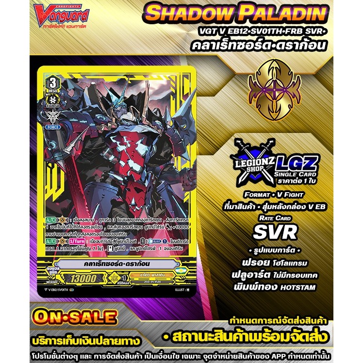 🚛พส 🟡VEB10•SV01Th•FRB SVR• อัศวินแห่งความโกรธเกรี้ยว อากราเวน 🔸แวนการ์ดVชิงเกิลแยกใบ 🔸ราคาต่อ 1 ใบ
