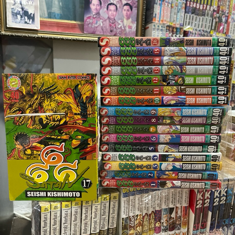 666 SATAN (ขายแยกเล่ม) หนังสือการ์ตูนมือสอง