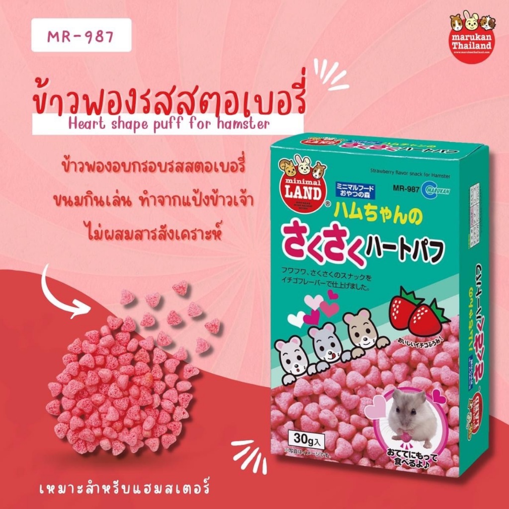ข้าวพองสตอเบอรี่  Marukan (แบ่งขาย10ชิ้น) ขนมแฮมเตอร์ กระต่าย ชูการ์ เเก๊สบี้ สัตว์ฟันแทะอื่นๆ ฯ