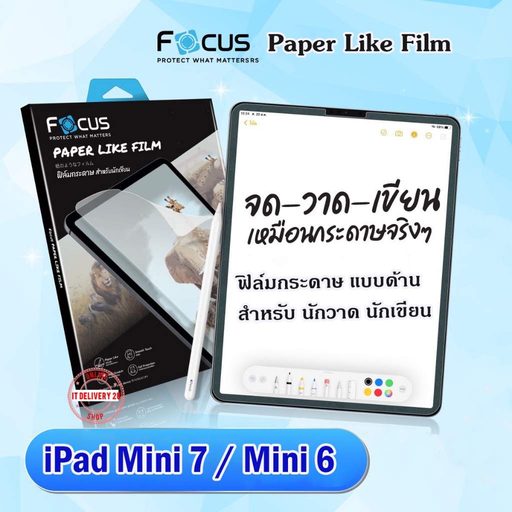 Focus ฟิล์มกระดาษ iPad Mini 7 / Mini 6 ฟิล์มกันรอย ไอแพดมินิ รุ่น Focus Paper Like Film ฟิล์มกระดาษแบบด้าน สำหรับนักวาด
