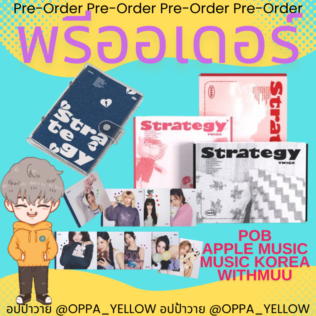 (พรีออเดอร์) อัลบั้ม STRATEGY - TWICE Step1/Step2/Step3/Step4/Highlight ver POB AppleMusic/Withmuu/MusicKorea