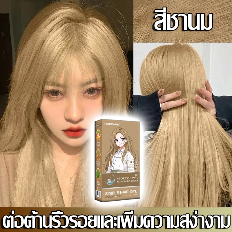 2025 แฟชั่นเด่นสีขาว📢STYLE FIT สีย้อมผม ย้อมสีผม ครีมย้อมสีผม เรียบเนียนเป็นธรรมชาติไม่ซีดจาง ครีมย้อมผม ครีมเปลี่ยนสีผม