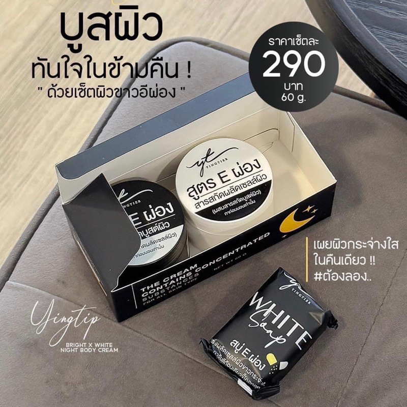 [ ส่งฟรี + ลด50%กดในไลฟ์ ] ครีมอีผ่อง ครีมEผ่อง สูตรโคตรขาว อีผ่องกล่องดำ อีผ่อง ดำแดด ดำกรรมพันธุ์ ครีมขาว ลดรอยดำ