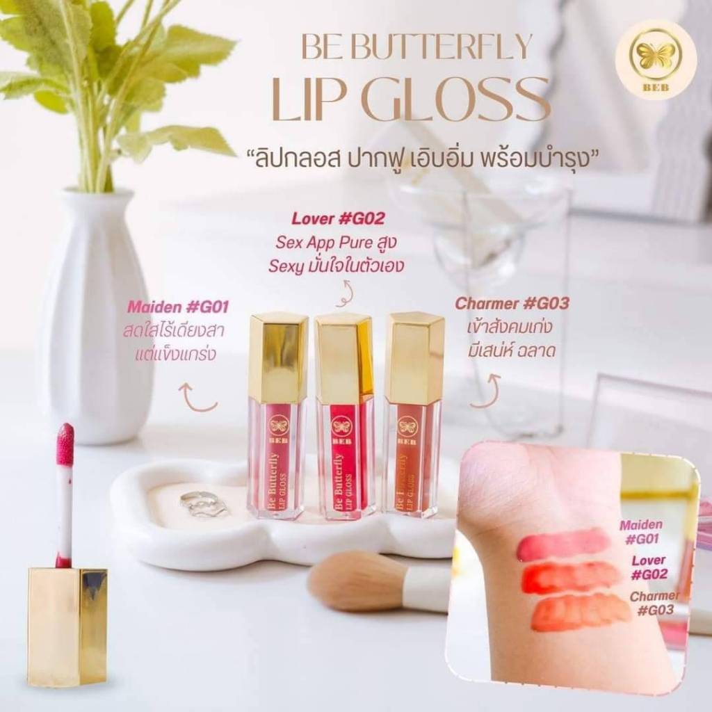 BEB BE BUTTERFLY LIP GLOSS