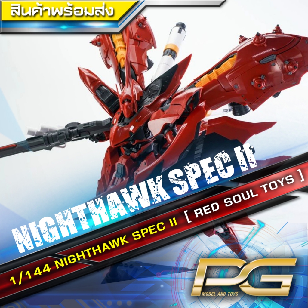 1/144 NIGHTHAWK SPEC II [ RED SOUL TOYS ]