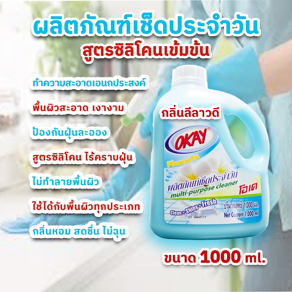 น้ำยาเช็ดประจำวัน ถูพื้น ดันฝุ่น เคลือบเงา เช็ดเฟอร์นิเจอร์ น้ำยาเอนกประสงค์ ขนาด 1000 ml สีฟ้า