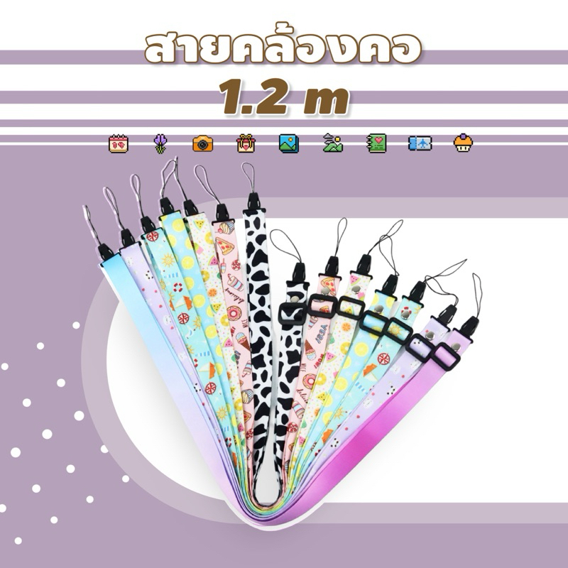 <พร้อมส่ง> สายคล้องคอ 1.2เมตร มี 16 ลาย สายคล้องกล้อง เชือกคล้อง สายกระเป๋า