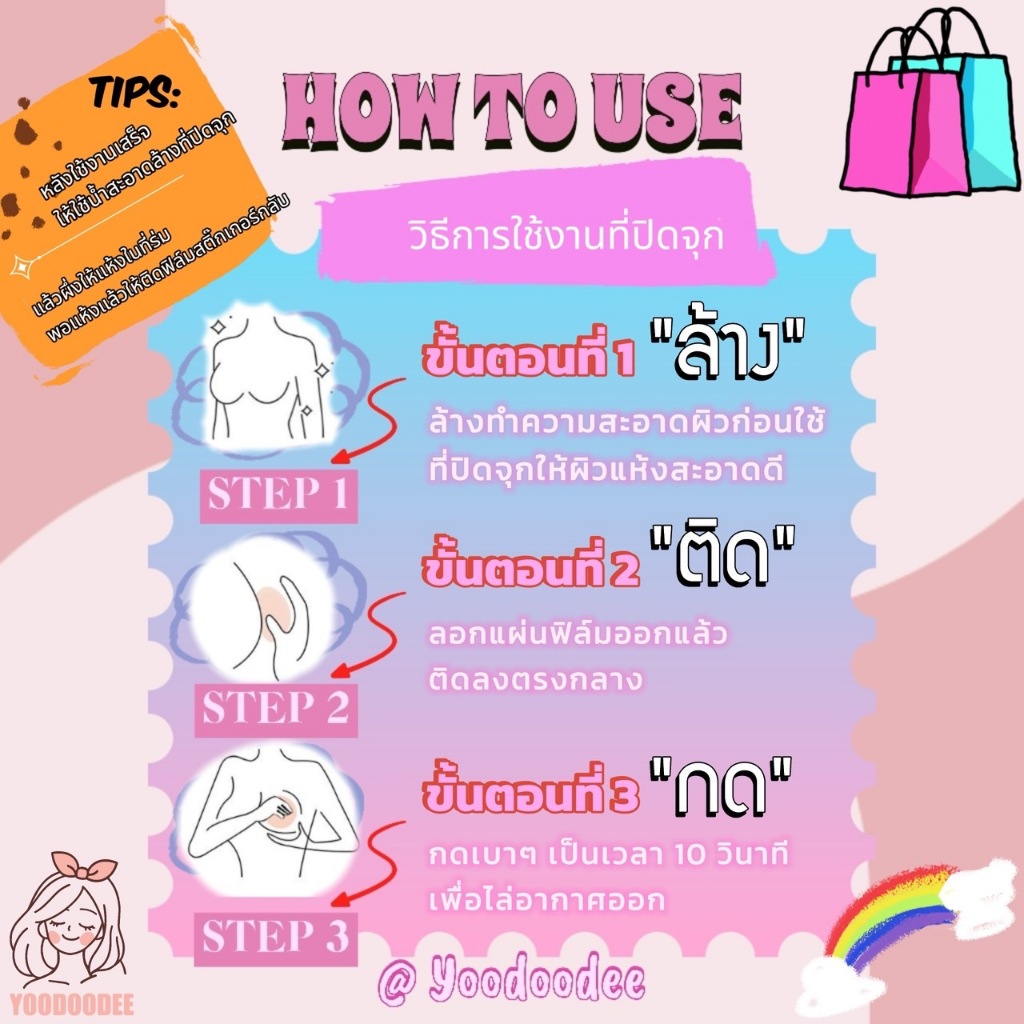 ซิลิโคนปิดจุก มีรูระบายอากาศ เกรด PREMIUM แบบกาว ไม่ทำให้จุกคล้ำ ติดทน ใช้งานซ้ำได้หลายครั้ง - รูปที่ 7