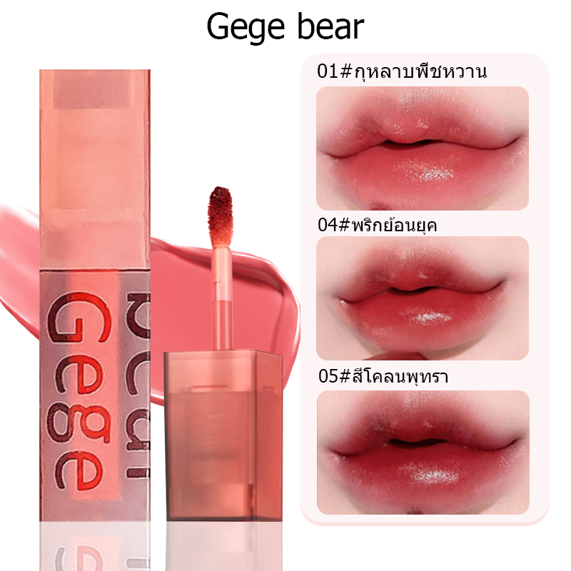 Gege Bear ลิปสติก ลิปกลอสทิ้นต์ ให้ความชุ่มชื้น น้ำหนักเบา สีสันแตกต่างชัดเจน ให้ความฉ่ำไม่มาก