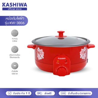 [โค้ดไลฟ์ลดสูงสุด50%] KASHIWA หม้อสุกี้ อเนกประสงค์ KW-3806 …