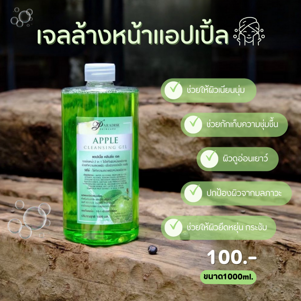 🍎 เจลล้างหน้าแอปเปิ้ล 🍎 ขนาด1,000 ml. ใช้ได้ผิวหน้าและผิวกาย