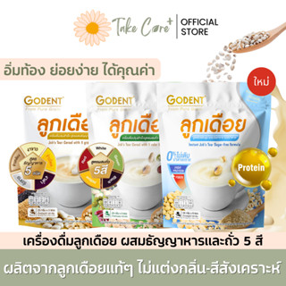 Godent โกเด้นท์ เครื่องดื่มลูกเดือย อาหารผู้สูงอายุ ผู้มีปัญ…