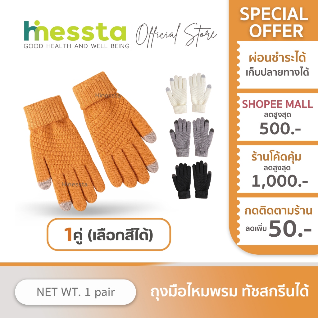 Hinessta ຖົງມືໄໝພຣິມເຕັມນິ້ວ ກັນໜາວ ກັນລົມ ແຕະໜ້າຈໍໄດ້ (Winter Gloves)