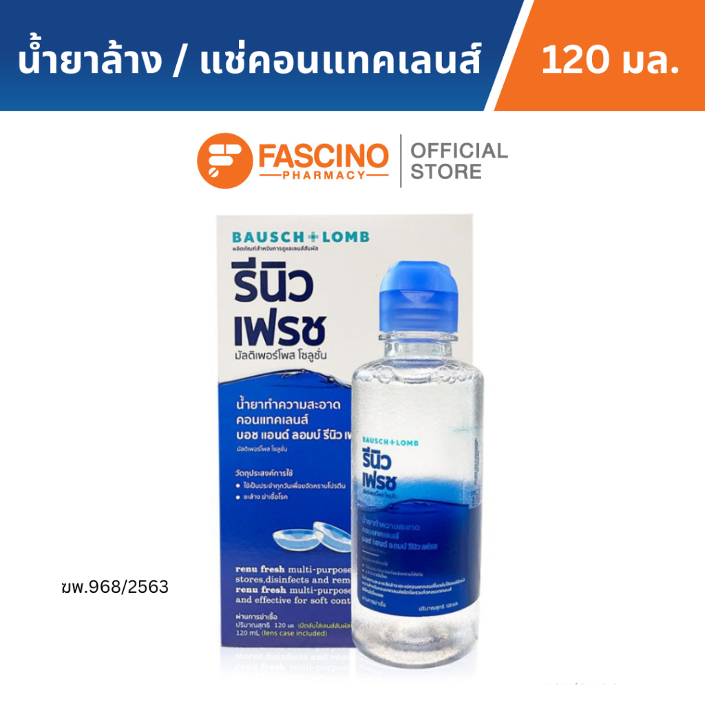 (ปิด) Renu Fresh Multi Purpose Solution รีนิว เฟรส น้ำยาล้างและแช่คอนแทคเลนส์ 120 มล.