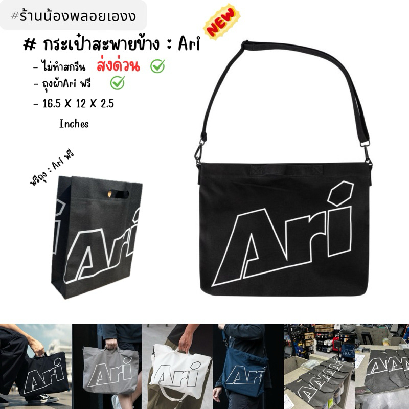 มีถุงแบนให้หนึ่งใบ ARI SHOULDER BAG - WHITE/BLACK AHW1315-02 กระเป๋า !! อาริ กระเป๋าสะพายข้าง มีถุงแ