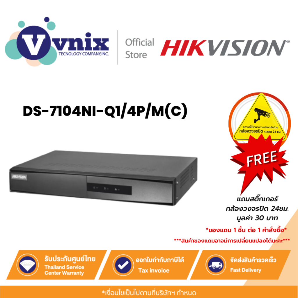 DS-7104NI-Q1/4P/M(C) เครื่องบันทึกภาพ Hikvision 4-ch Mini 1U 4 PoE NVR by Vnix Group