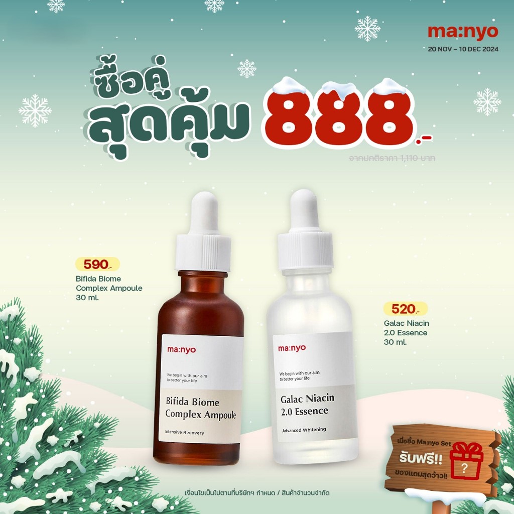 โปรคู่ สุดคุ้ม Manyo (ของแถม) ของแท้/พร้อมส่ง