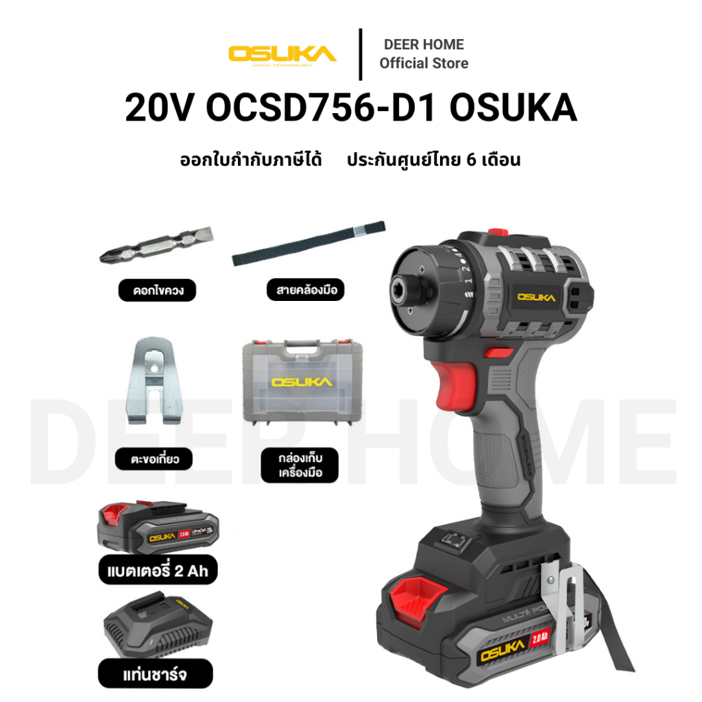 ไขควงไร้สาย 20V OCSD756-D1 OSUKA รับประกัน 6 เดือน