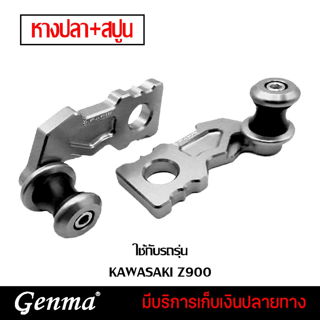 หางปลา หางปลาตั้งโซ่พร้อมสปูนยกรถ KAWASAKI Z900 CNC ตรงรุ่น ของแต่ง Z900