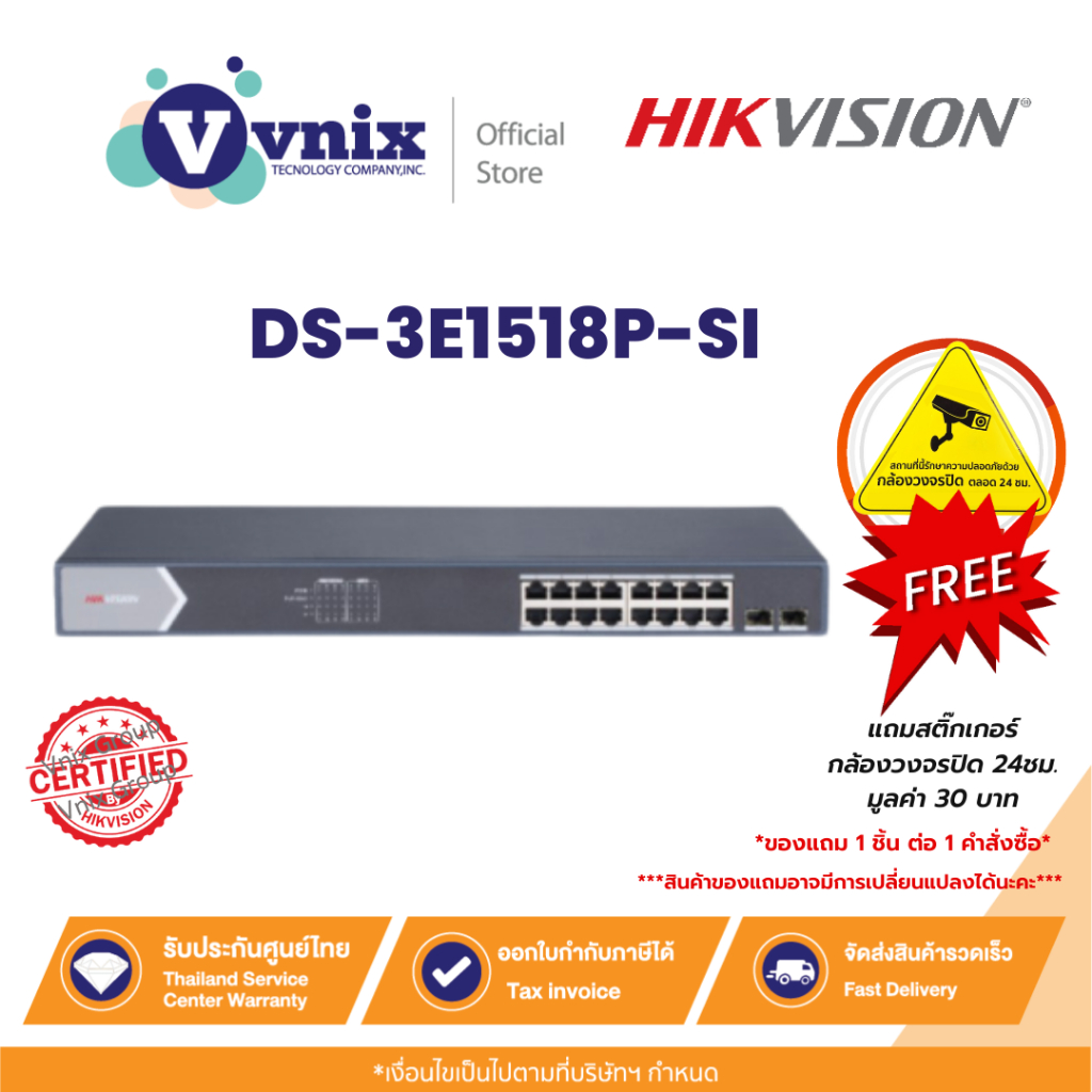 DS-3E1518P-SI สวิตซ์ Hikvision Smart Managed 16-Port Gigabit PoE Switch By Vnix Group
