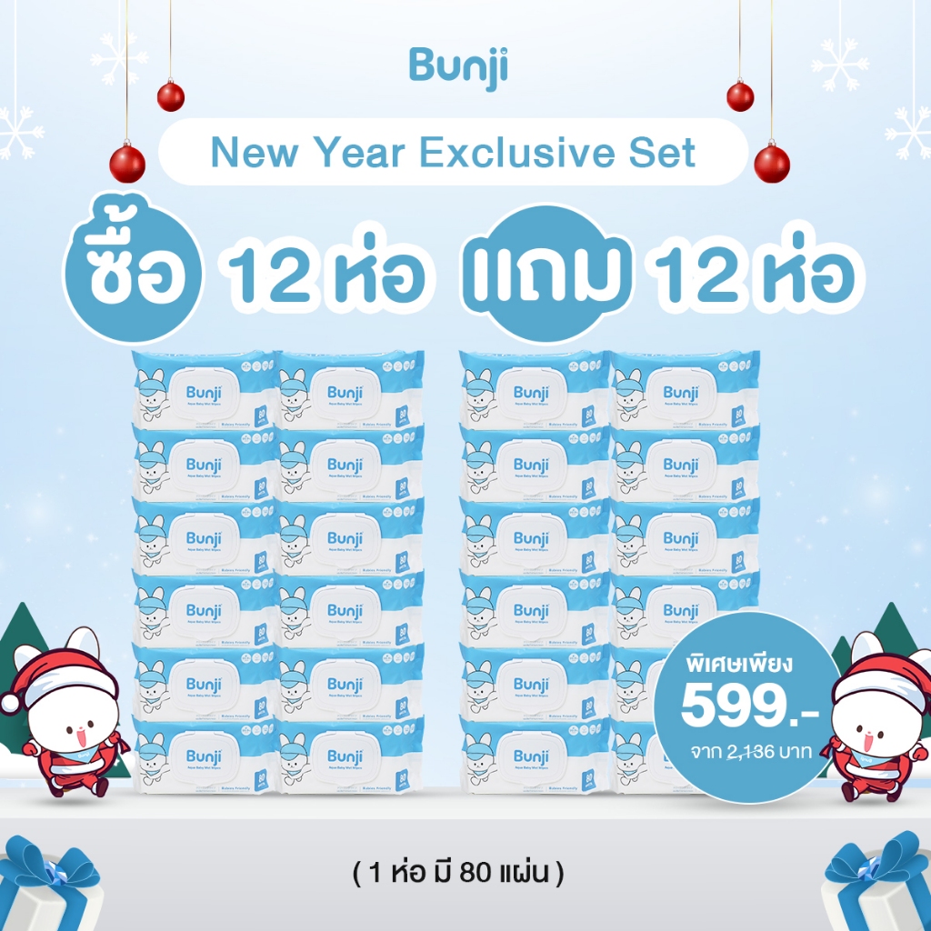 [12 แถม 12 ] Bunji Aqua Baby Wet Wipes บันจิ ทิชชู่เปียก สูตรน้ำแร่ 99.9%