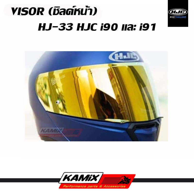 ชิลด์หน้า VISOR HJC i90 และ i91 รหัส HJ-33
