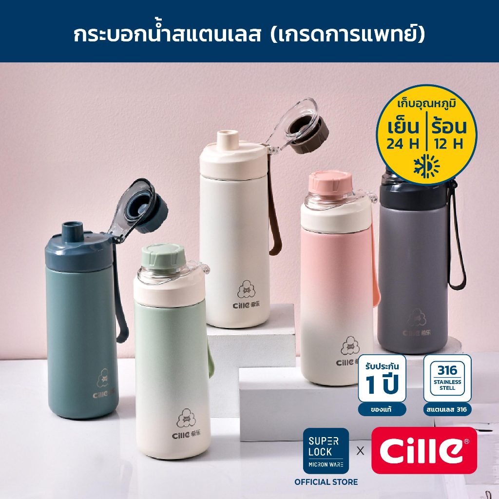 [รับประกัน 1 ปี] Cille กระติกน้ำเก็บอุณหภูมิ ขวดน้ำสแตนเลส 316 เก็บร้อน-เย็น มีแผ่นกรองชา พร้อมหูหิ้ว 520ml 24189