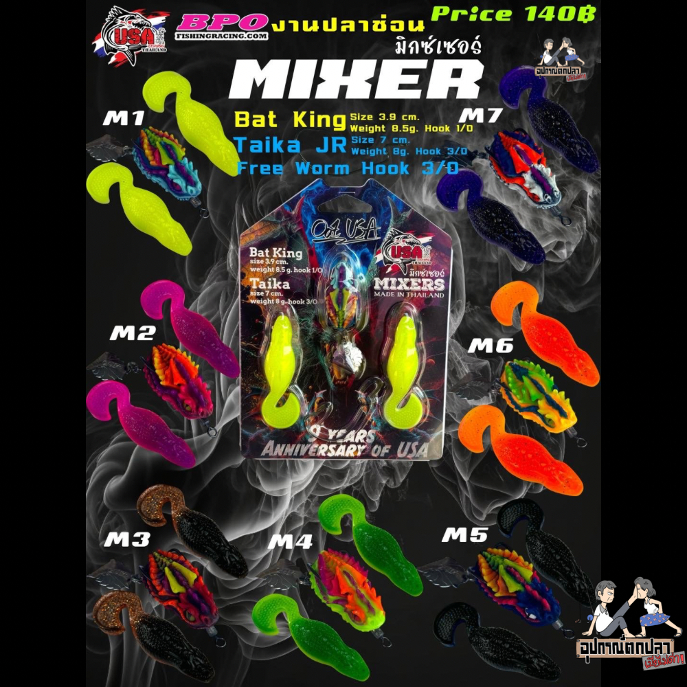 กบยาง USA MIXER มิกซ์เซอร์ 1แพ็คบรรจุ3ตัว แถมเบ็ด 3/0