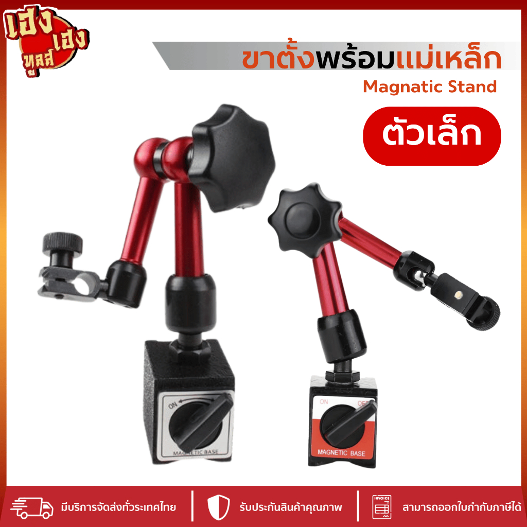 ขาตั้งแม่เหล็กจับไดอัลเกจ ตัวเล็ก ฐานแม่เหล็กจับไดอัลเกจ ขาตั้งไดอัลเกจ หมุนรอบ ขาตั้ง Magnetic base