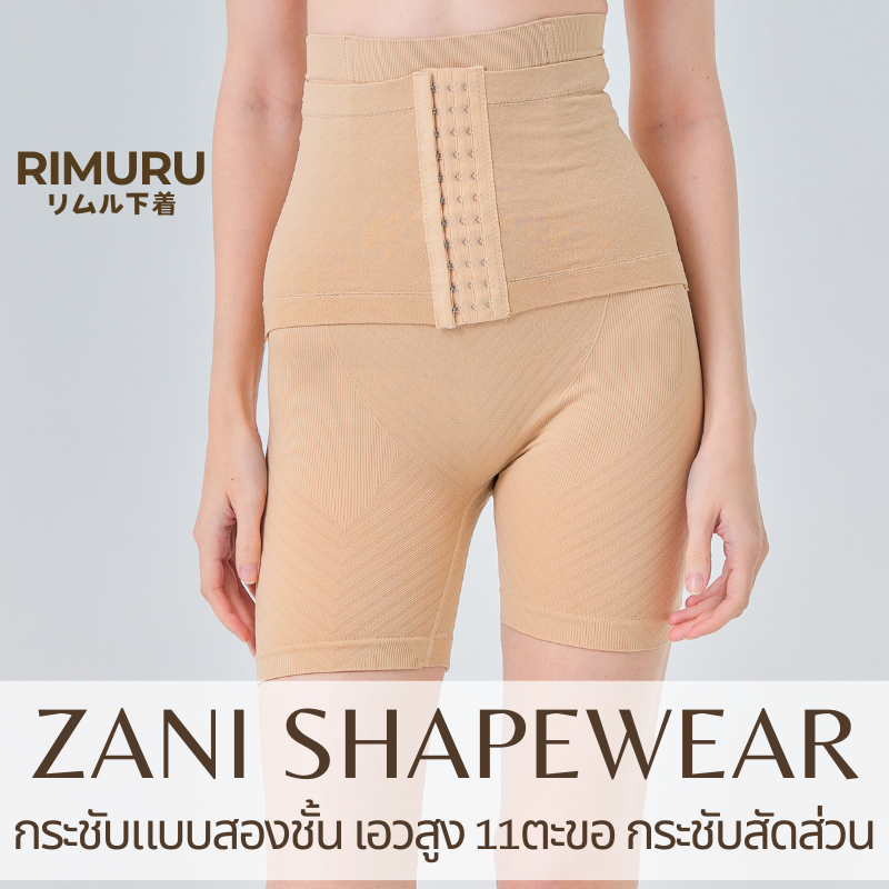ZANI กางเกงกระชับพุงแบบสองชั้น 11ตะขอ เก็บพุงเอวสูง ไม่ม้วน กระชับสัดส่วน Rimuru