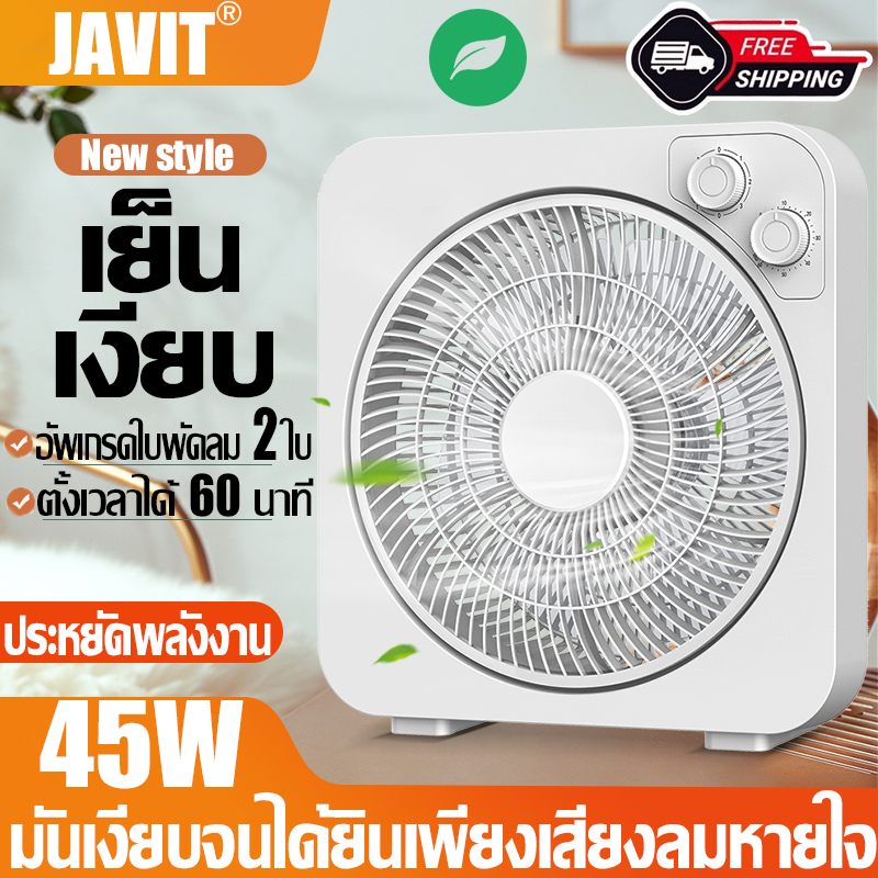 JAVIT พัดลมตั้งโต๊ะขนาดใหญ่ พัดลม 12 นิ้ว ตั้งโต๊ะ สามารถตั้งเวลาได้ 60 นาที Desk Fan Box ลมแรง เสียงเบา
