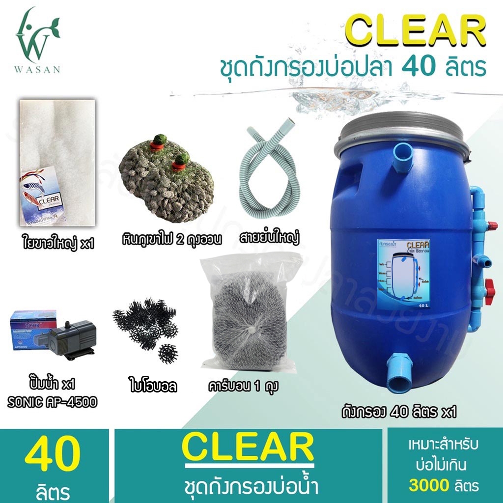 ถังกรองบ่อปลา 40 ลิตร (ออกล่าง) (ถูกที่สุด ดีที่สุด ) BY วสันต์อุปกรณ์ปลาสวยงาม