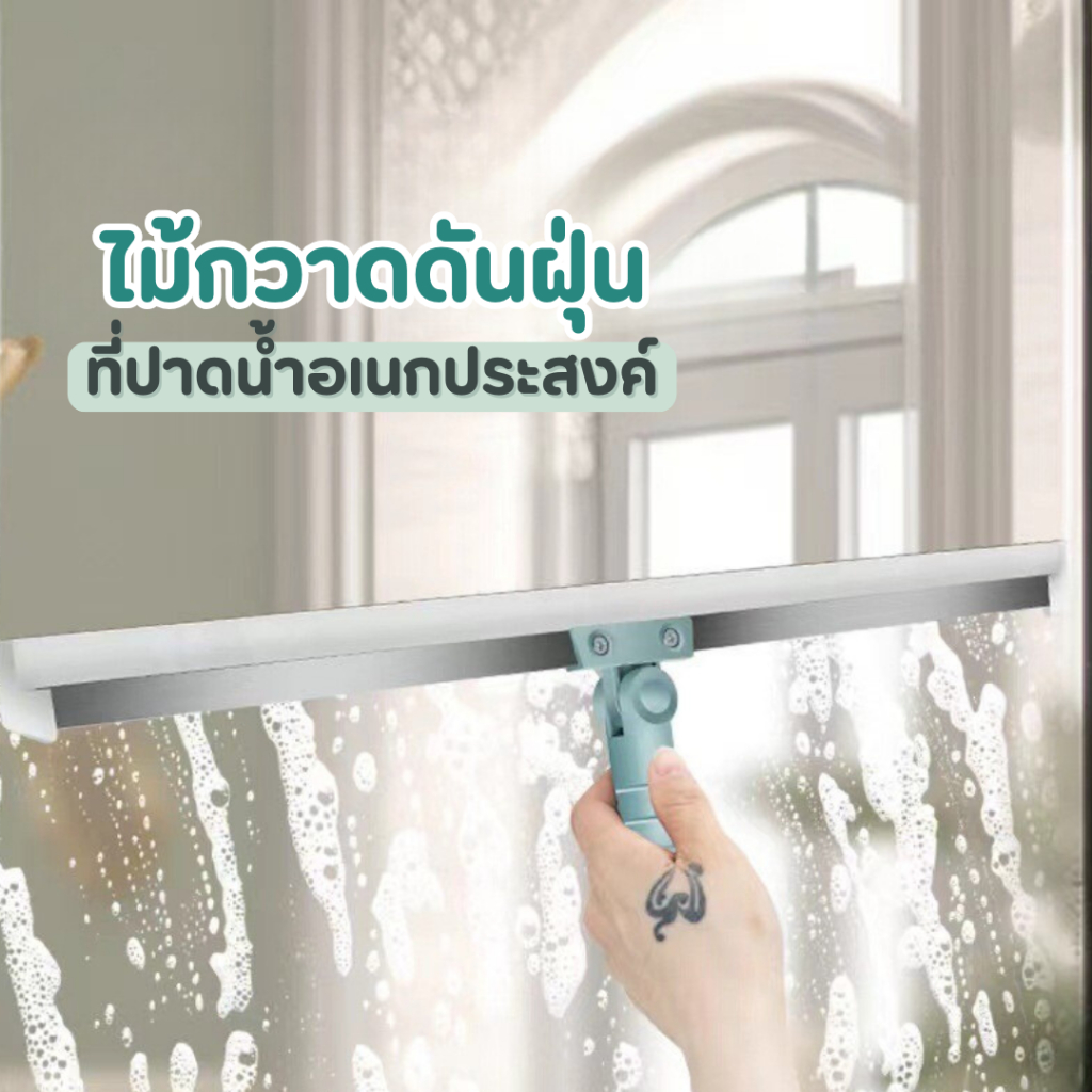 ไม้รีดน้ำ ยางกวาดอ่อนนิ่ม ไม่เป็นรอยต่อผิวพื้น  ไร้ฝุ่น ไร้รอยน้ำ ขนไม่เหนียวเหนอะหนะไล่น้ำ