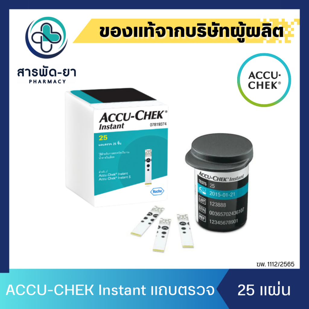 Accu-Chek Instant Test Strip แอคคิว-เช็ค แผ่นตรวจน้ำตาล 25 ชิ้น