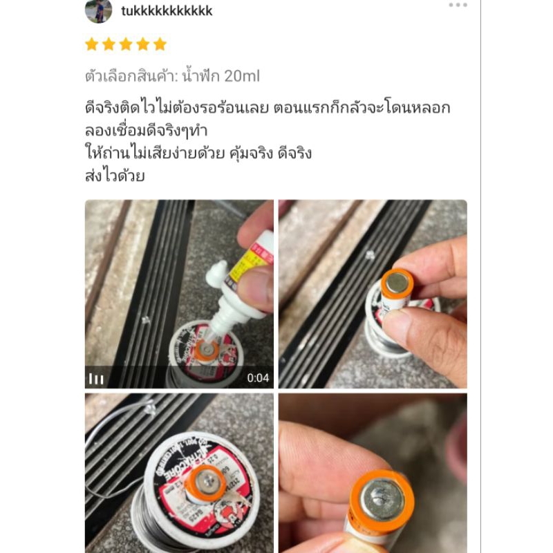 น้ำฟัก น้ำยาฟัก น้ำยาประสาน เชื่อมตะกั่ว บัดกรีหัวถ่าน 18650 ใช้กับโลหะได้หลายประเภท ไมก้าลำพูน - รูปที่ 2