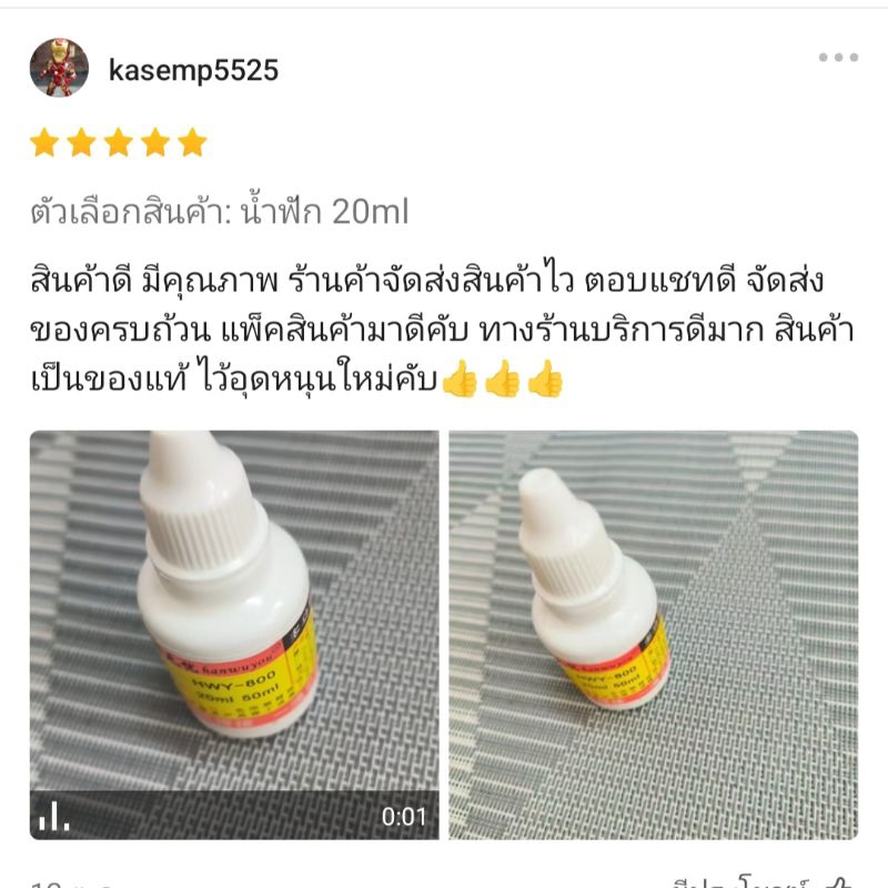 น้ำฟัก น้ำยาฟัก น้ำยาประสาน เชื่อมตะกั่ว บัดกรีหัวถ่าน 18650 ใช้กับโลหะได้หลายประเภท ไมก้าลำพูน - รูปที่ 3