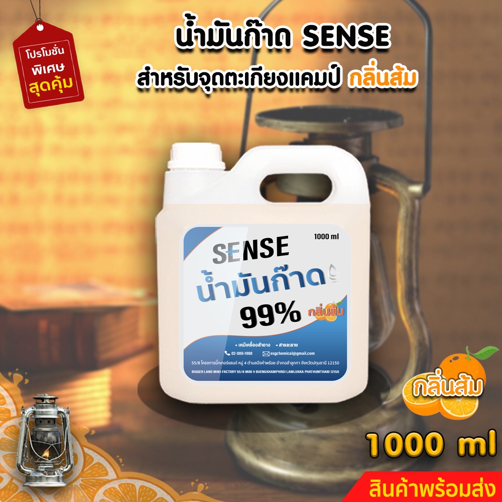 🎉1000 ml 🎉 น้ำ✨มัน✨ก๊าด (กลิ่นส้ม) น้ำมันชั้นดี สินค้าพร้อมส่ง++