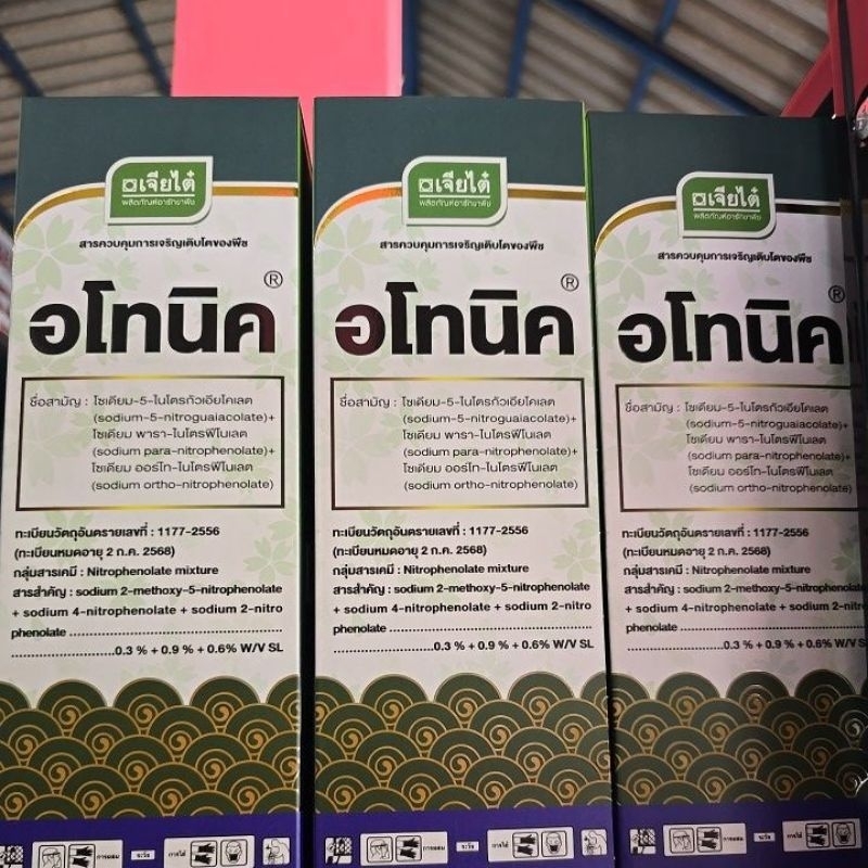 อโทนิค(บริษัทเจียไต๋)