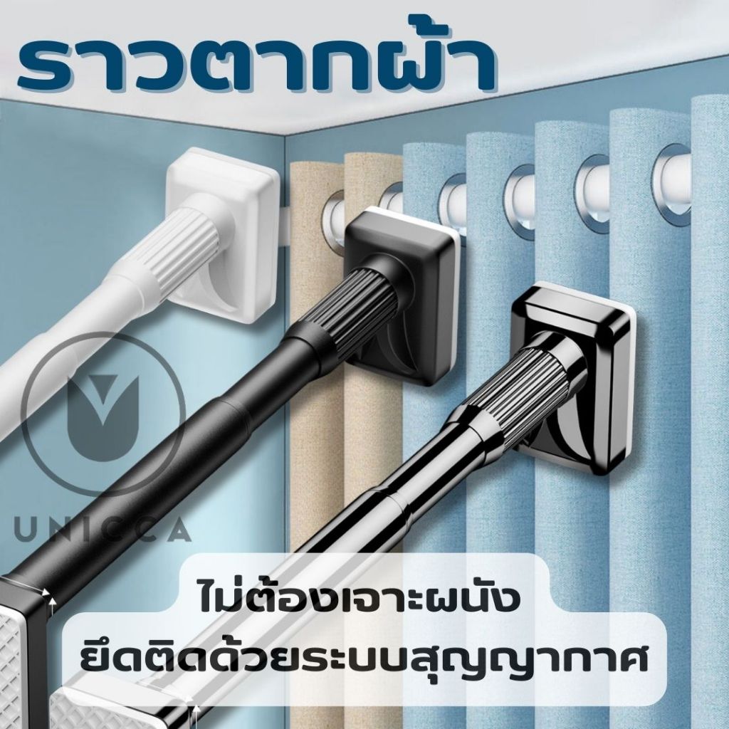 ราวผ้าม่าน ไม่ต้องเจาะปรับขนาดได้ ยืดหดได้ ม่านอาบน้ำ ราวอเนกประสงค์ ราวแขวนผ้า ราวแขวนสเตนเลส