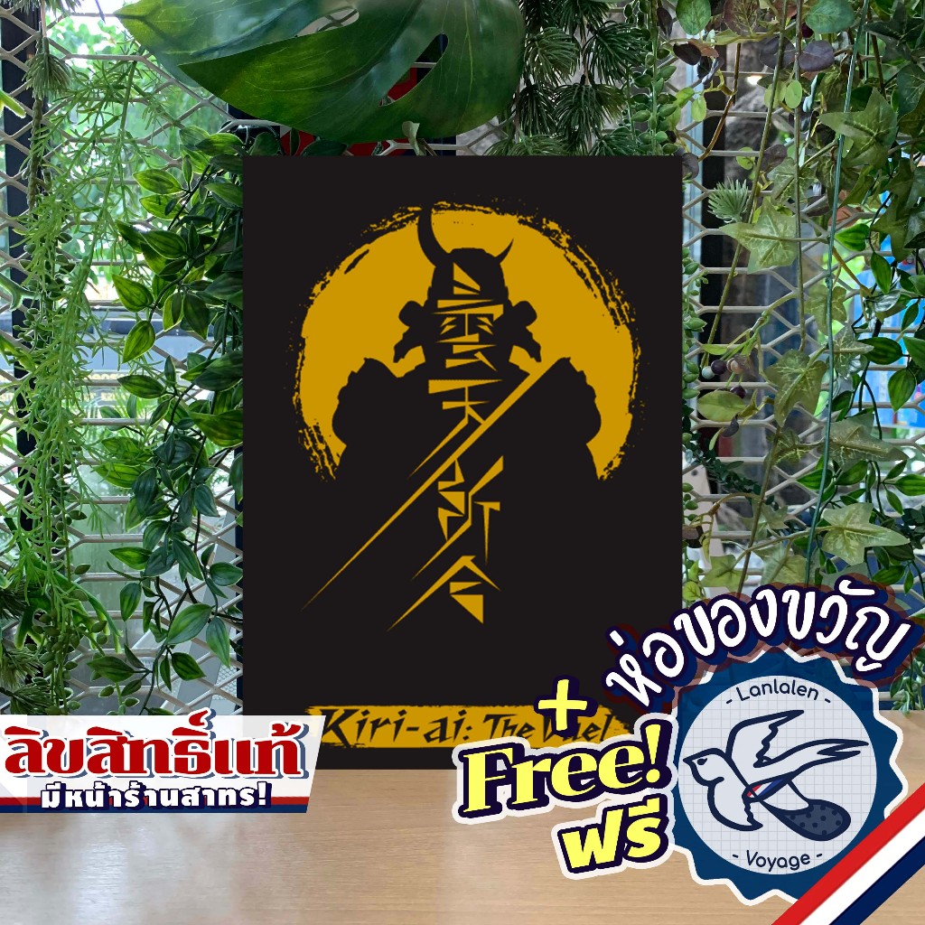 Kiri-Ai: The Duel ห่อของขวัญฟรี [Boardgame]