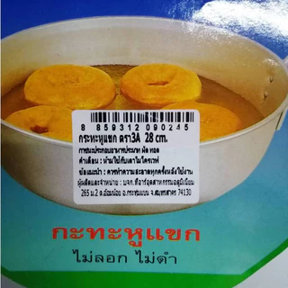 กระทะหูแขก 2 หู อลูมิเนียม ไม่เป็นสนิม 3A 36/40/44/48 ซม. - 1 ใบ