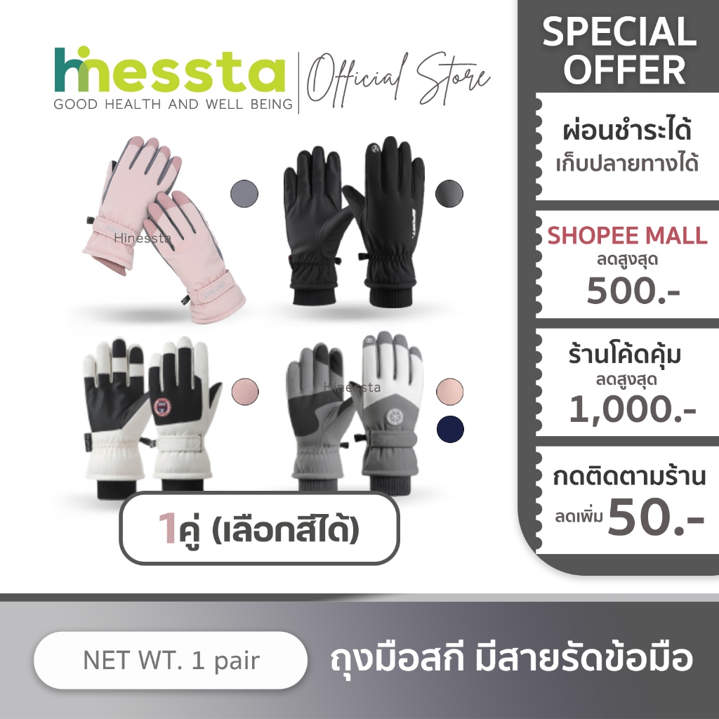 [บุขนด้านใน+ทัชสกรีนได้] HINESSTA Ski Gloves ถุงมือสกี มีสายรัดข้อมือ กันน้ำ ปีนเขา ถุงมือ กันลม ลุยหิมะ