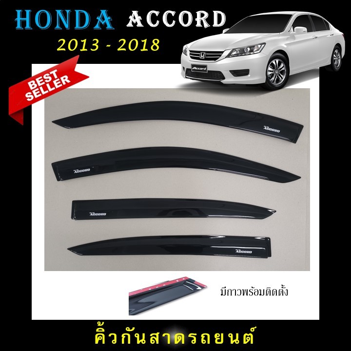 คิ้วกันสาดประตู อะคริลิคแท้ สกรีนสีขาวตรงรุ่น Honda Accord 2013 2014 2015 2016 2017 2018