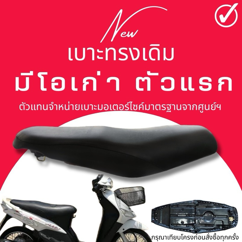 เบาะเดิม มีโอเก่า ทรงศูนย์ ผ้าศูนย์ กันน้ำ ฟองน้ำเดิม นั่งสบาย เบาะมอเตอร์ไซค์ ใส่เองได้เลย
