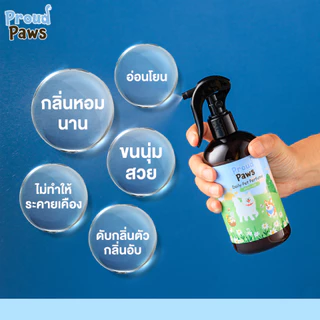 สเปรย์น้ำหอมระงับกลิ่น แบรนด์พราวพาว สูตรอ่อนโยน สารสกัดจากธรรมชาติ 3 กลิ่น หอมละมุนชื่นใจ