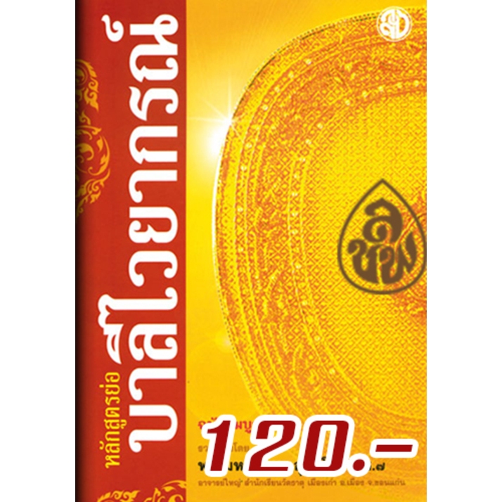 หนังสือ:หลักสูตรย่อบาลีไวยากรณ์ ฉบับสมบูรณ์ พิมพ์ด้วยกระดาษกรีนรีด|เนื้อในพิมพ์ 