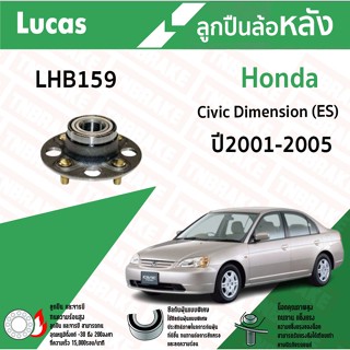 Lucas ลูกปืนล้อหลัง Honda Civic Dimension (ES) ฮอนด้า ซีวิค …