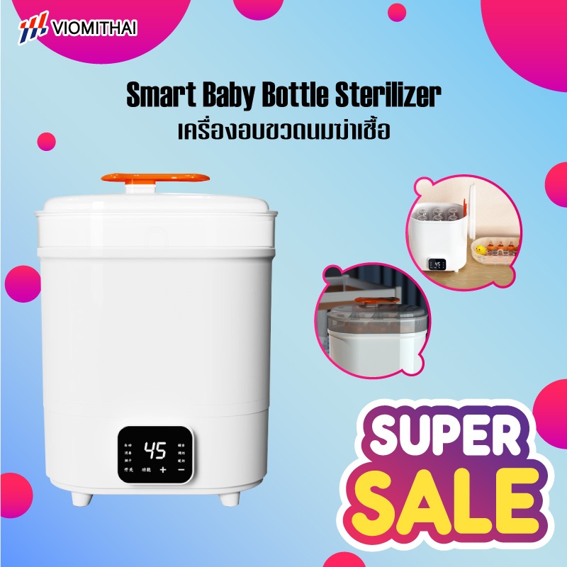 Smart Baby Bottle Sterilizer เครื่องอบขวดนมฆ่าเชื้อ ฆ่าเชื้อและอบแห้ง 2 in 1 ตู้อบขวดนม มาพร้อมระบบอบแห้ง